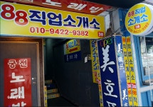 88직업소개소