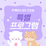 정통오케타니 대구진천점