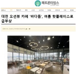 바다듬 루프탑카페