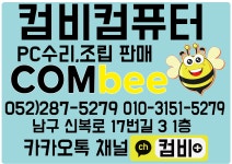 컴비컴퓨터