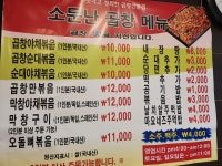 소문난곱창 역곡점