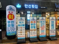 만선횟집 파주운정역점