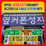휴대폰성지 옆커폰 다사점