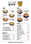 냉면장인임사부 평택비전점