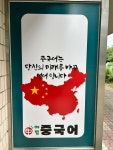 해법중국어 송정교습소