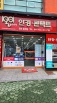 1001안경콘택트 진해용원점