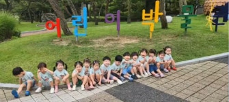 숲속하나어린이집
