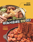 명랑부대찌개 &낙곱새호평점