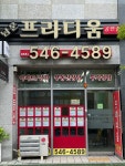 남문프라디움공인중개사사무소