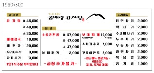 곰배령감자탕