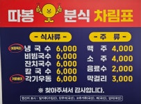 따봉분식