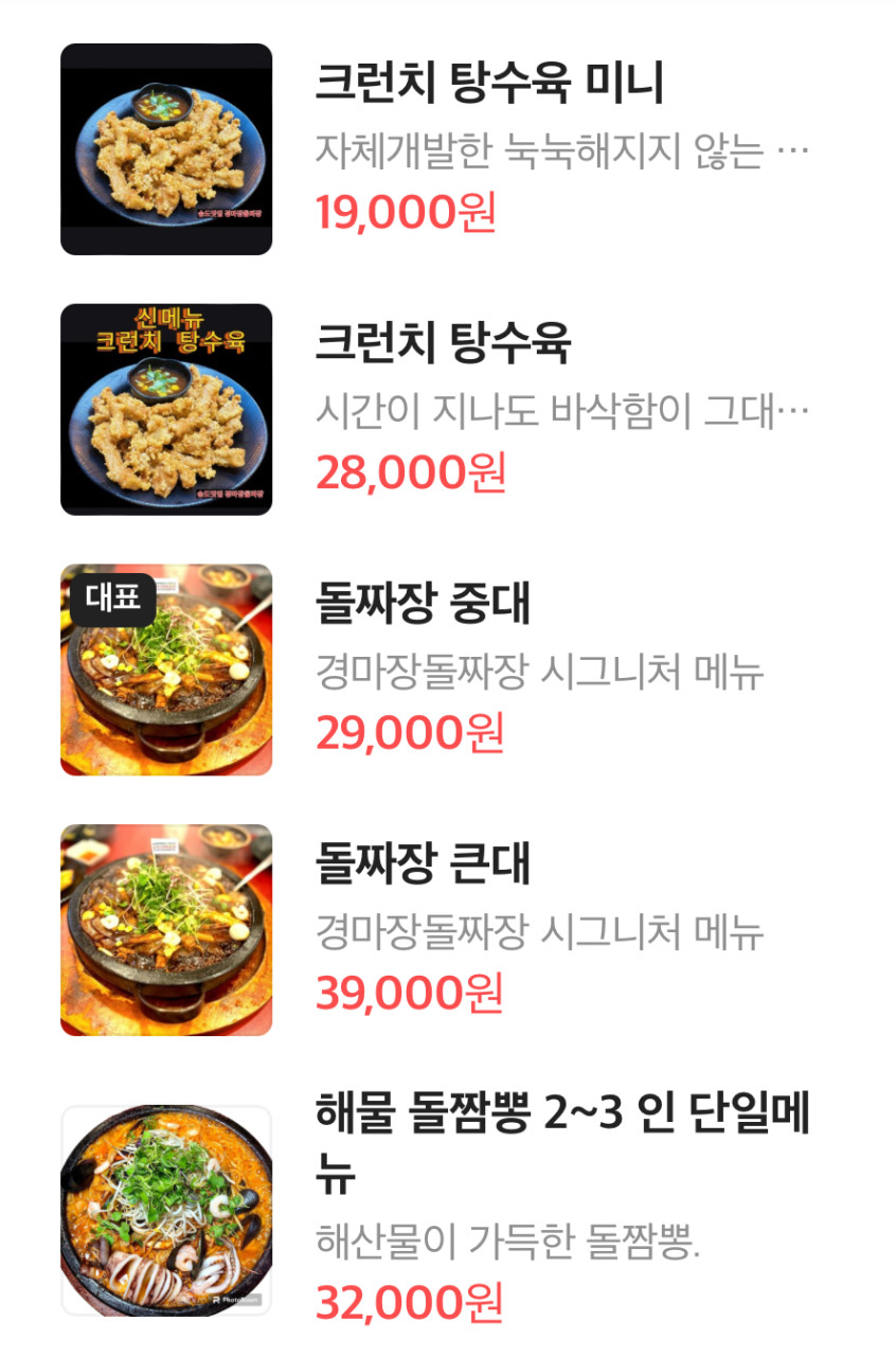 부산송도맛집경마장돌짜장 이미지