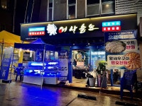 어사출또 인천구월점