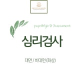 마음이야기 심리상담센터