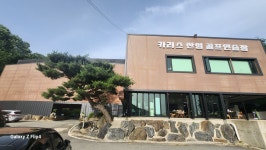 카리스산성 골프연습장
