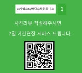 24시헬스KS 바디스타휘트니스 남산점