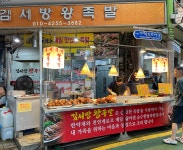 김서방왕족발