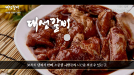대성갈비