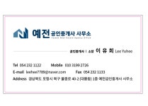 예전공인중개사사무소