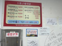 수협구내식당