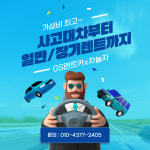 GS렌트카 순천연향지점
