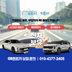 GS렌트카 순천연향지점