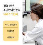 더퍼스트안과의원