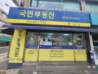 국민부동산공인중개사사무소