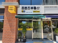 프렌즈부동산공인중개사사무소