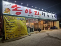 박가네송아지정육식당