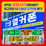 휴대폰성지 옆커폰 수성점