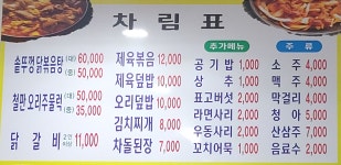온양솥뚜껑닭오리