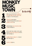 몽키뮤직타운 잠실새내역점