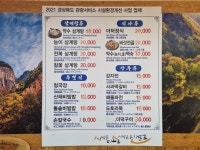 주왕산약수삼계탕
