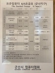 늑대와여우컴퓨터 군산수송점