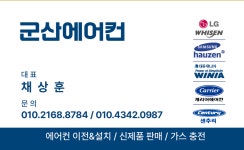 군산에어컨