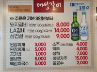 대성갈비