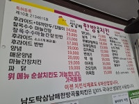 남도탁삼남매한방치킨