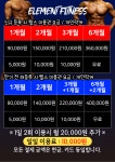 엘리먼트 휘트니스
