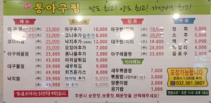 한결통아구찜 검암점