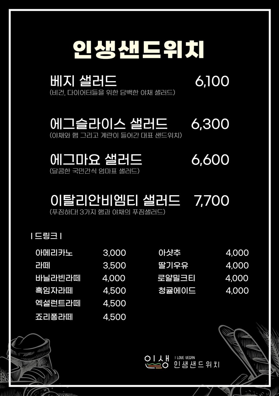 인생 샌드위치 이미지