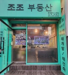 디아이엘조조공인중개사사무소