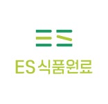ES식품원료