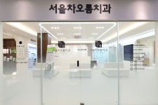 서울차오름치과의원 용인본점