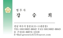 법무사이승희사무소 | 법무사강승희사무소