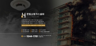 한빛소방가스설비