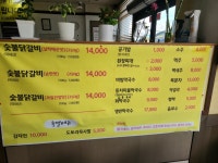 춘천원조숯불닭갈비 남춘천역본점