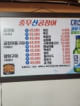 충무산곰장어