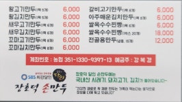 장호덕손만두 부여규암점