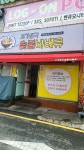 고기생각숯불바베큐 역전점